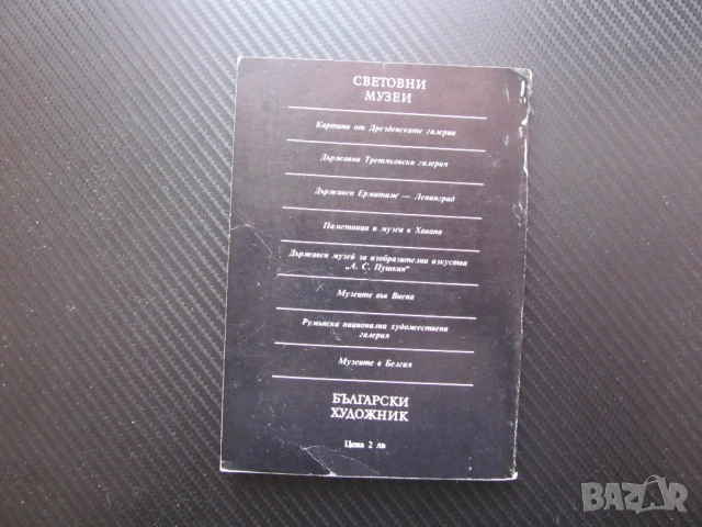 Държавен Ермитаж Ленинград световни музеи картини репродукции снимки цветни черно бели шедьоври СССР, снимка 5 - Други - 53618038