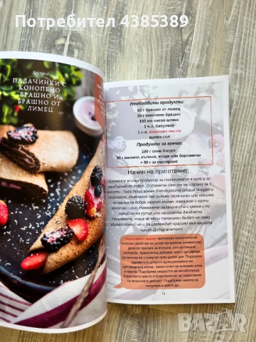 "Менюто на Нети. Любими веган рецепти за здраво и щастливо тяло" - Айтен Кърмаджи, снимка 3 - Други - 52231324