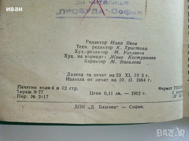 Наши Зоолози - Кр.Тулешков - 1964г., снимка 6 - Специализирана литература - 50925386