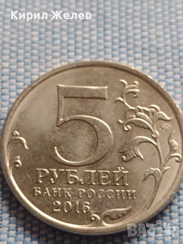 Юбилейна монета 5 рубли 2016г. Русия ПРАГА рядка за КОЛЕКЦИОНЕРИ 43426, снимка 4 - Нумизматика и бонистика - 44988074