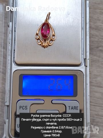 СССР златна висулка с Рубин  14 карата, снимка 9 - Колиета, медальони, синджири - 46160407