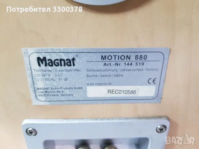 Тонколони  magnat  motion 880, снимка 6 - Тонколони - 50378456