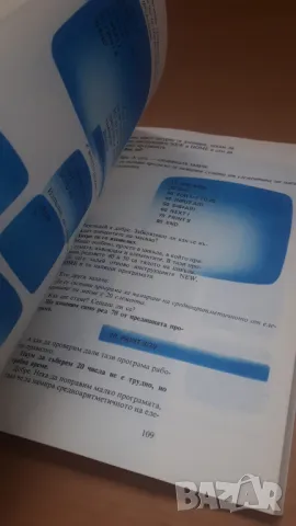Аз програмирам на 9 години - Петър Станчев, Народна Просвета, снимка 8 - Специализирана литература - 47017888