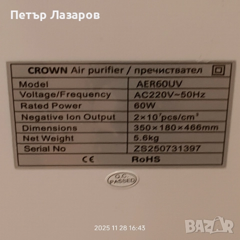 Пречиствател на Crown за повишаване на качеството на въздухът от НЕПУШАЧ, снимка 3 - Овлажнители и пречистватели за въздух - 52576327