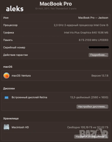 Лаптоп Apple Macbook pro 13 2017 i5 2,3GHz 8RAM 120GB, снимка 7 - Лаптопи за дома - 53622222