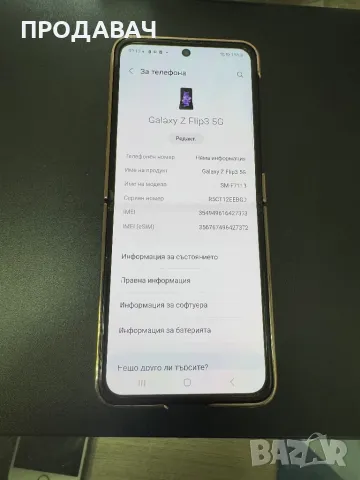 Samsung Z Flip3 5g 256GB, снимка 5 - Samsung - 48748649