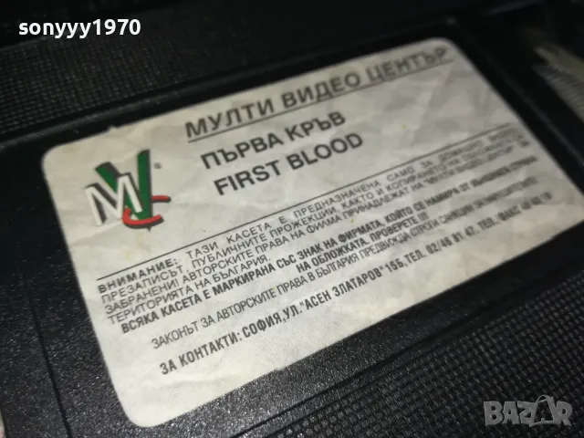 ПЪРВА КРЪВ-VHS VIDEO TAPE 0801251319, снимка 12 - Екшън - 48599144