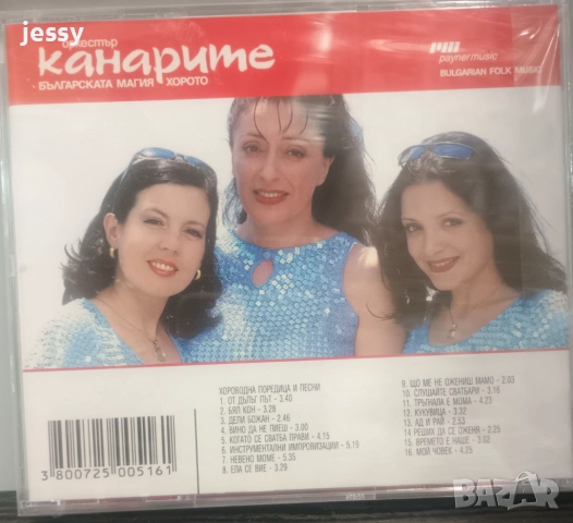 Канарите CD колекция 1, снимка 6 - CD дискове - 44507928