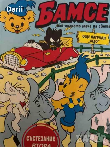 Бамсе. Бр. 4 / 1994