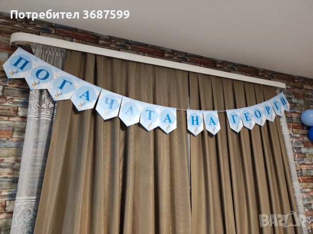 Банер за погача Георги , снимка 2 - Други - 52956503