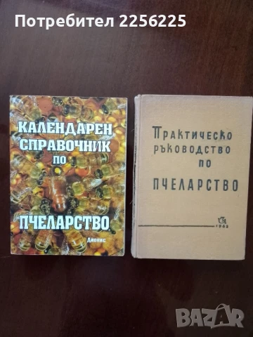 ЛОТ пчеларство