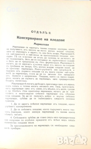 ПРОДАВАМ — Рядка антикварна книга с АВТОРСКИ АВТОГРАФ, снимка 4 - Антикварни и старинни предмети - 54157006