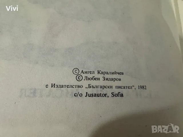 Приказен свят. Том 1 - Ангел Каралийчев, снимка 10 - Детски книжки - 48465703