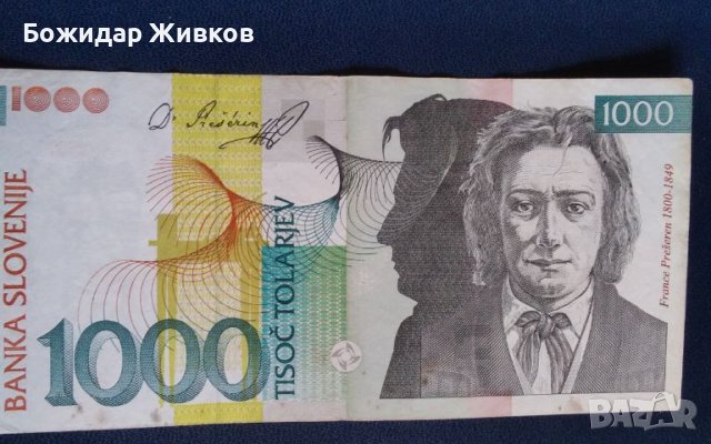 1000 толара Словения 1992 , снимка 1