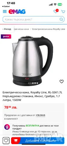 Електрическа кана, Royalty Line, RL-SSK1.7L , снимка 15 - Кани - 48962804