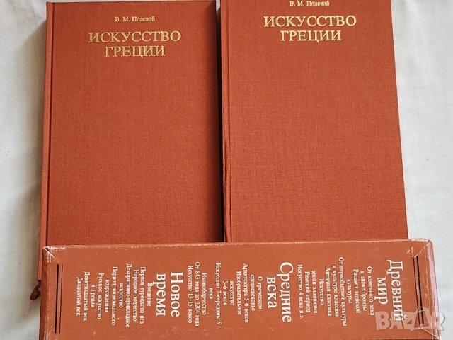 Искусство Греции (Изкуството на Гърция)-руски, Кратка история на изкуствата, диафилм Старогръц.проза, снимка 3 - Специализирана литература - 44003321