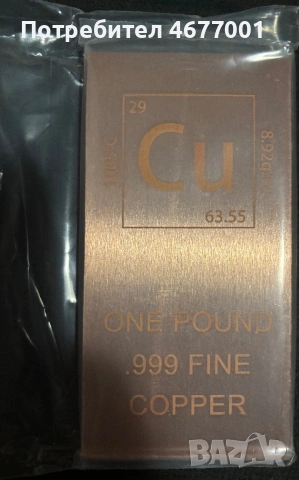 Медно кюлче - 1 паунд (~453гр) 99.9, снимка 2 - Други ценни предмети - 53833506