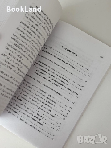 Българско словно богатство| Лиляна Василева| БАН, снимка 10 - Други - 51997990