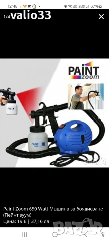 ПИСТОЛЕТ ЗА БОЯДИСВАНЕ "Paint Zoom", снимка 4 - Друга електроника - 53439832