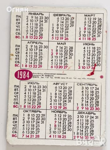 Стерео календарче СССР, снимка 2 - Антикварни и старинни предмети - 46183261