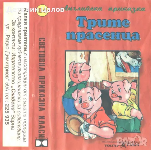 Аудио касети с детски приказки и детски песни, снимка 2 - Аудио касети - 48507553