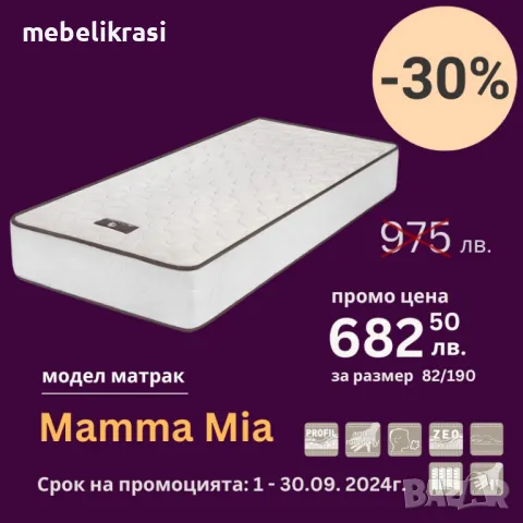 матрак Cannella С -20% ОТСТЪПКА!, снимка 9 - Матраци - 36127504