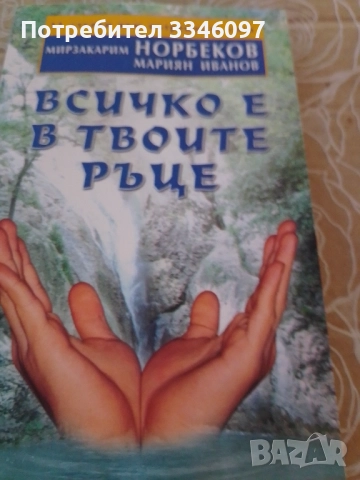 Книги за себеразвитие, снимка 2 - Специализирана литература - 52735247