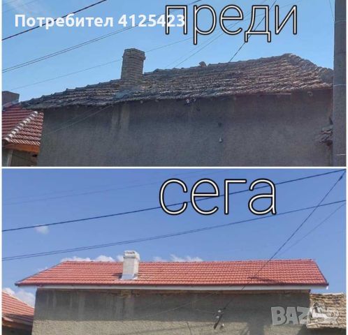 ✅️Ако Имате Нужда От Ремонт На Вашият Покрив🏠 Може Да Се Обърнете Към Нас.📲0885086069 , снимка 8 - Ремонти на покриви - 46230668