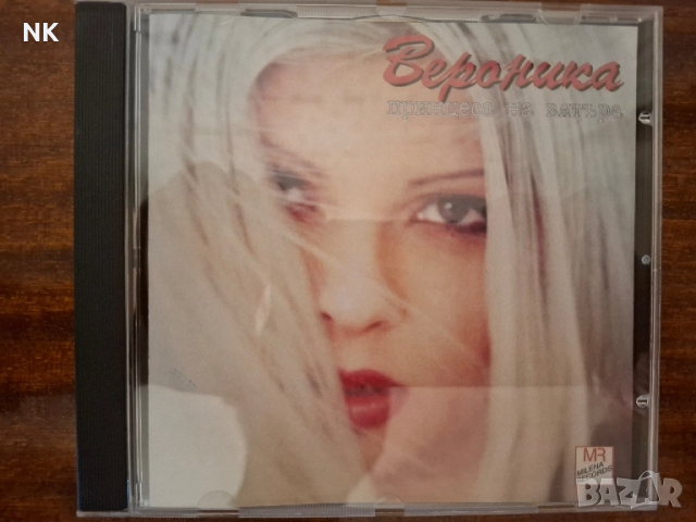 Вероника -Принцеса на вятъра