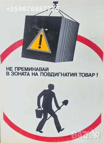 Ретро табела табели Номер соц руски Български 