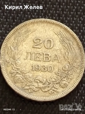 Сребърна монета 20 лева 1930г.  Царство България Цар Борис трети за КОЛЕКЦИЯ 44062, снимка 5 - Нумизматика и бонистика - 51016241