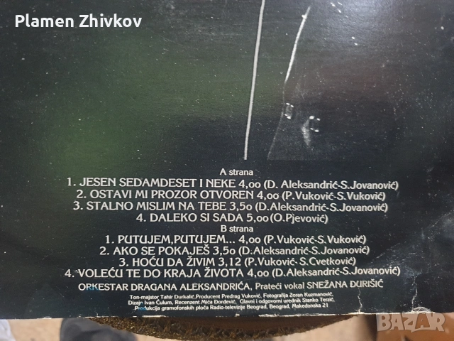 Голяма оргинална плоча на Радио Телевизия Белград РТБ, снимка 7 - Грамофонни плочи - 53339615