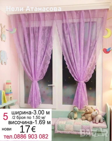 Дълги пердета-различни цветове, снимка 6 - Пердета и завеси - 54279081