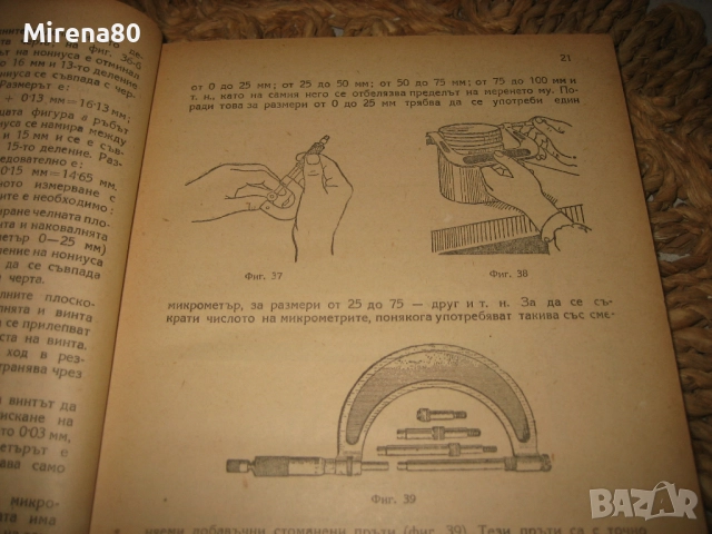 Технология на шлосерството - 1955 г., снимка 4 - Специализирана литература - 52743865