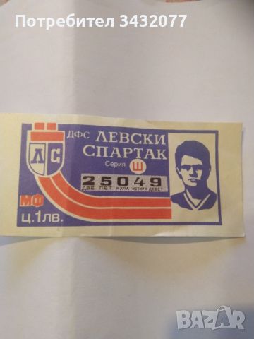 Лотариен билет от 1990г, снимка 1