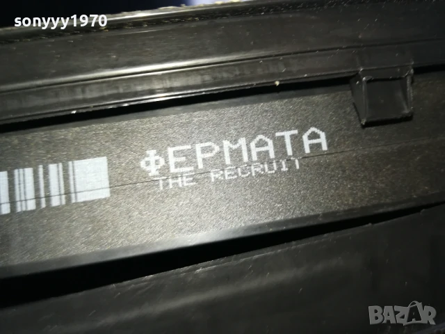 ФЕРМАТА-ORIGINAL VHS VIDEO TAPE 0506250754LCHERY, снимка 12 - Други жанрове - 50556207