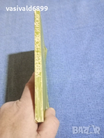 "Учебният процес и урокът", снимка 2 - Специализирана литература - 54177039