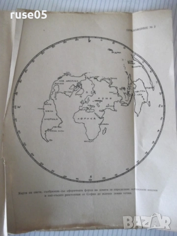 Книга "Р-во за радиста и късовълновика-Д.Петров" - 106 стр., снимка 9 - Специализирана литература - 53223898