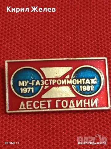 Лот 5 броя значки стари редки от соца за КОЛЕКЦИЯ ДЕКОРАЦИЯ 53480, снимка 3 - Колекции - 53364463