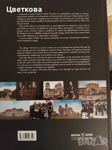 Стара София в цвят, снимка 2 - Енциклопедии, справочници - 53660507