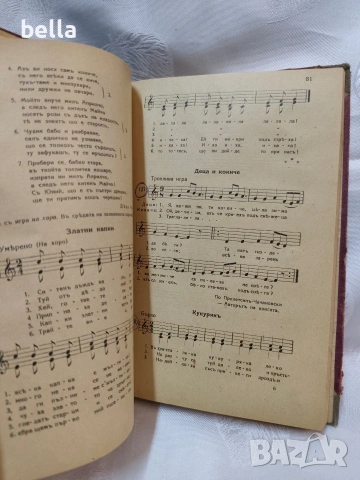 Антикварно издание -Изворчето пее -книга първа , снимка 7 - Антикварни и старинни предмети - 54156695