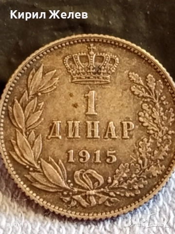 Сребърна монета 1 динар 1915г. Сърбия Крал Петър първи за КОЛЕКЦИЯ 52276, снимка 5 - Нумизматика и бонистика - 52430616