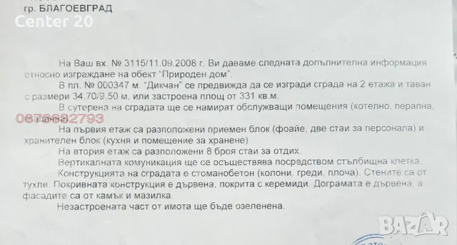Продава ПАРЦЕЛ вилна зона м. Дикчан, снимка 7 - Парцели - 50097186