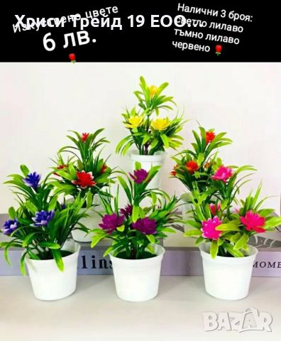 Изкуствено цвете различни цветове, снимка 1 - Декорация за дома - 45617115