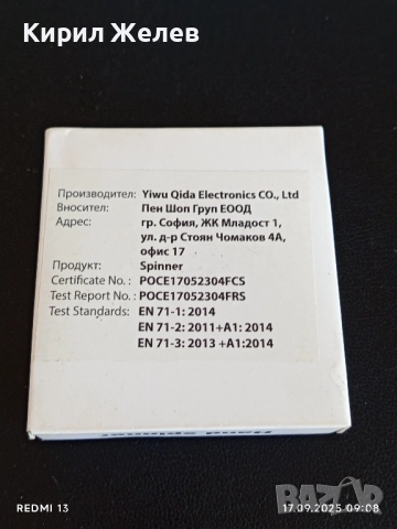 Антистрес играчка HAND SPINNER за намаляване на напрежението 27086, снимка 3 - Други - 51740571