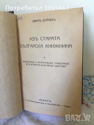 8 стари книги /от 75 до 101 г./, снимка 9 - Художествена литература - 46571679