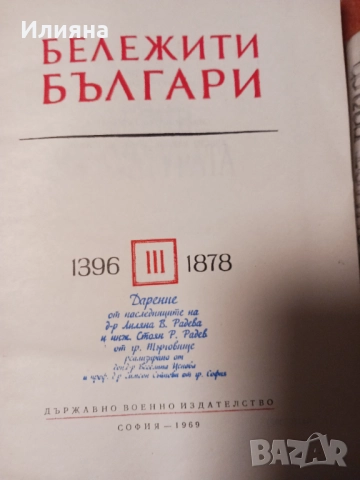 Книги по 5лв!, снимка 3 - Българска литература - 52858343