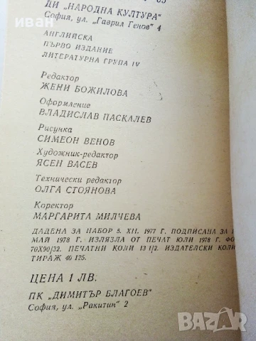 Легенда за сънната долина - Ървинг Уошингтън - 1978г., снимка 3 - Художествена литература - 50696224