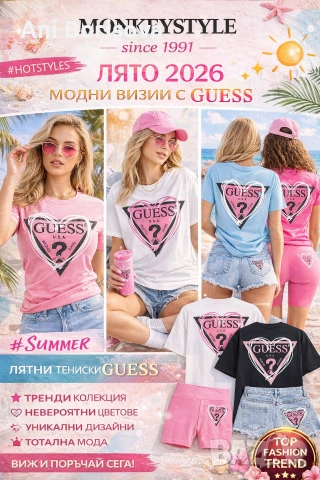 Дамски и мъжки маркови тениски Guess CK Tommy Nike Adidas нови модели , снимка 2 - Тениски - 54248905