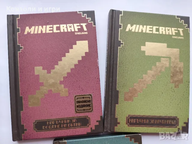 Minecraft - книги на български - ръководство за битки, снимка 2 - Детски книжки - 47194557